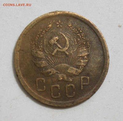 2 копейки 1935 год Новый тип - IMG_2433.JPG