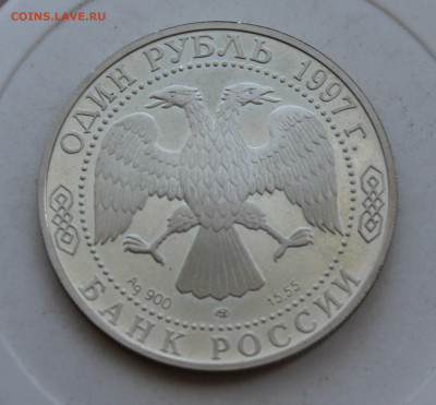 Рубль Джейран 1997 год - IMG_2444.JPG