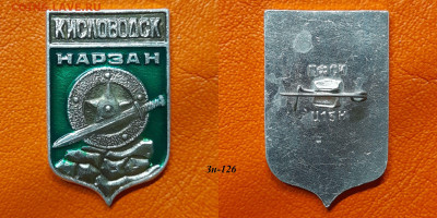 ФИКС – 26. Значки по 35 руб.  до ухода в архив - Зн-126