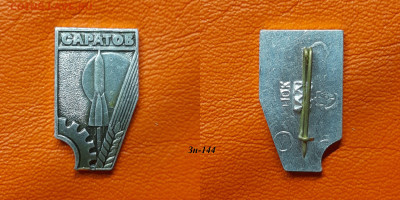 ФИКС – 29. Значки по 35 руб.  до ухода в архив - Зн-144