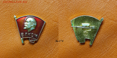 ФИКС – 35. Значки по 35 руб.  до ухода в архив - Зн-174