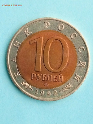 КК 10 рублей 1992 год Среднеазиатская кобра двойная вырубка - IMG_20250817_102240_957
