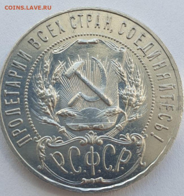 1 рубль 1921г АГ, до 21.08 22:00 мск - 3