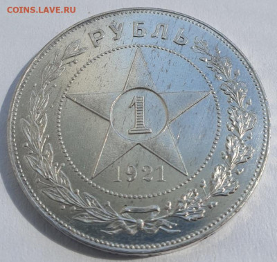 1 рубль 1921г АГ, до 21.08 22:00 мск - 2