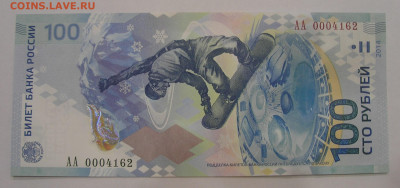 100 руб 2014 Сочи низкий номер  АА 0004162 до 23.08.25 22.00 - 1.JPG