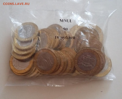 10р Ивановская обл 50 шт - 20200530_165350