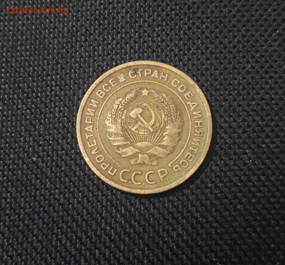 СССР 5 копеек 1932 года До 23.08 - 20250421_211559