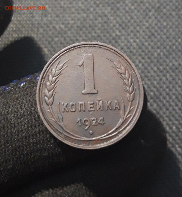 СССР 1 копейка 1924 года ЛУЧИ ! ! ! До 23.08 - 20250722_224000