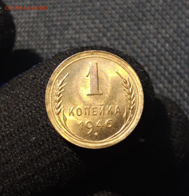 СССР 1 копейка 1946 года UNC До 23.08 - 20250617_213814