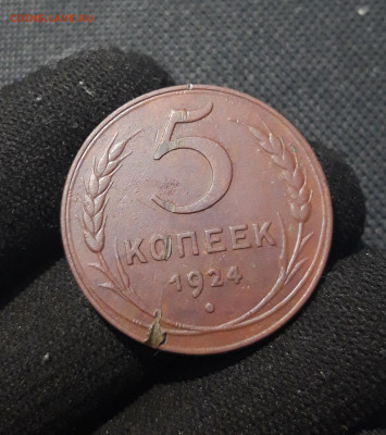СССР 5 копеек 1924 года До 23.08 - 20250722_211931