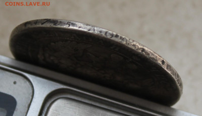 Рубль 1846 год с отверстием - IMG_2510.JPG