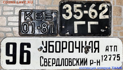 Собираю номерные знаки - Image-11234