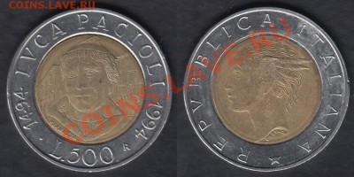 Италия 500 лир 1994 Лука Пациоли до 19.02.2012 22-00 - Италия 500 лир 1994