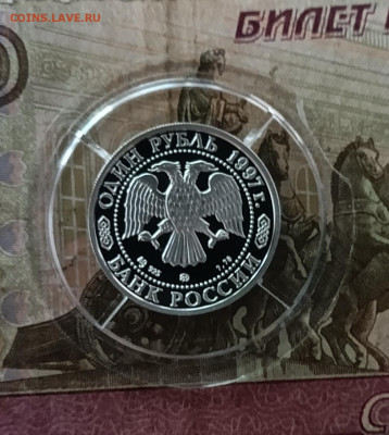 1 рубля 1997 год. Олимпиада в Нагано.Хоккей. Пруф 19.08 - 175