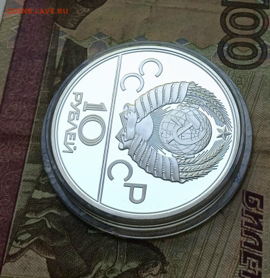 10 рублей 1979 года. Олимпиада 80 Гиря Пруф до 19.08 - 216