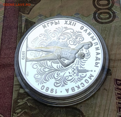 10 рублей 1979 года. Олимпиада 80 Гиря Пруф до 19.08 - 214