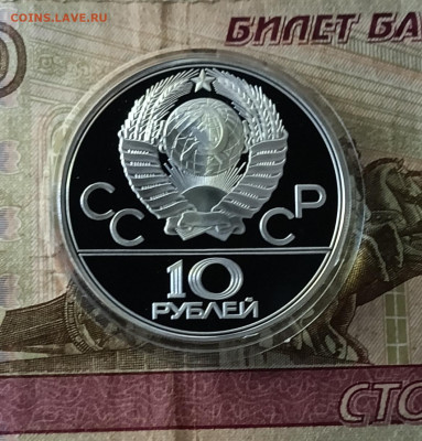 10 рублей 1978 года. Олимпиада 80 Прыжки с шестом  до 19.08 - 211