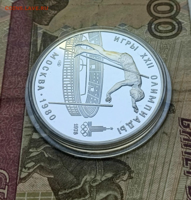 10 рублей 1978 года. Олимпиада 80 Прыжки с шестом  до 19.08 - 210