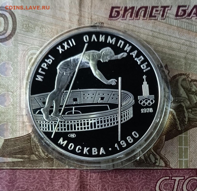 10 рублей 1978 года. Олимпиада 80 Прыжки с шестом  до 19.08 - 209