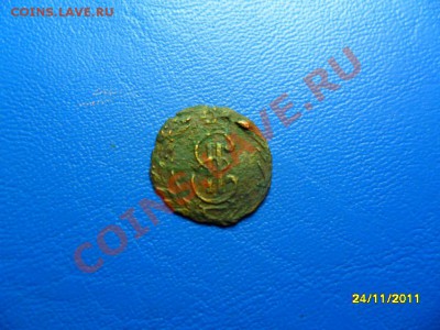 Полушка "Сибирь" 1768 до 18.02. в 20-00 - SAM_6357.JPG