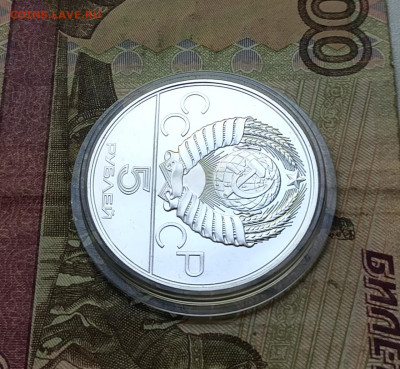 5 рублей 1977 года. Олимпиада 80 Минск до 19.08 - 220
