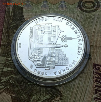 5 рублей 1977 года. Олимпиада 80 Минск до 19.08 - 218