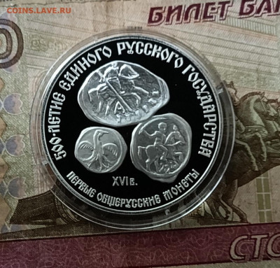 3 рубля 1989 СССР Первые общерусские монеты  пруф 19.08 - 118