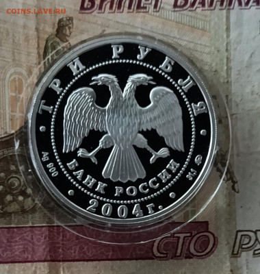3 рубля 2004 г. Афины Летняя Олимпиада  Пруф 19.08 - 108