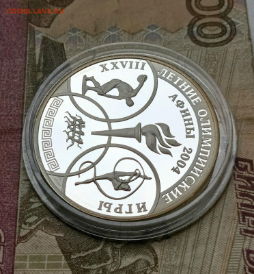 3 рубля 2004 г. Афины Летняя Олимпиада  Пруф 19.08 - 107