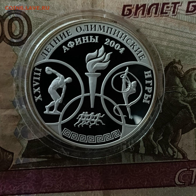 3 рубля 2004 г. Афины Летняя Олимпиада  Пруф 19.08 - 106