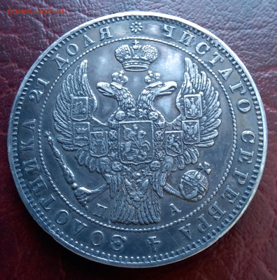 Рубль 1846 спб па, на подлинность. - 1000018490