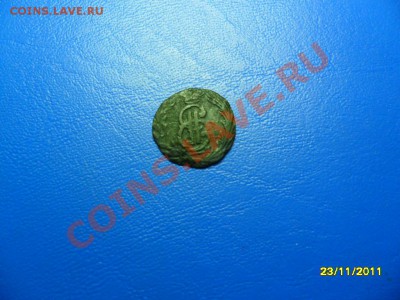 Полушка "Сибирь" 1771 до 18.02. в 20-00 - SAM_6008.JPG