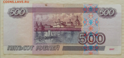 500 рублей образца 1997г. без модификаций. - IMG_20250818_120438