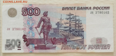 500 рублей образца 1997г. без модификаций. - IMG_20250818_121012