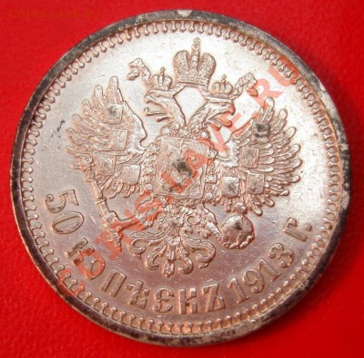 50 к. 1913 г. ВС-АГ - 2112459785