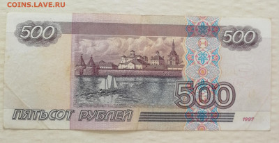 500 рублей образца 1997г. без модификаций. - IMG_20250818_121310