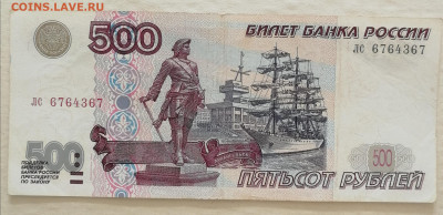 500 рублей образца 1997г. без модификаций. - IMG_20250818_121332