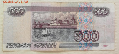 500 рублей образца 1997г. без модификаций. - IMG_20250818_121546
