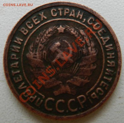 1 копейка 1925г (л.ст.шт. 1.2) до 21:00 21.02.2012 - s81O4_croper_ru
