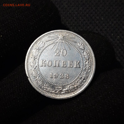 РСФСР 20 копеек 1923 года До 24.08 - 20250607_212225