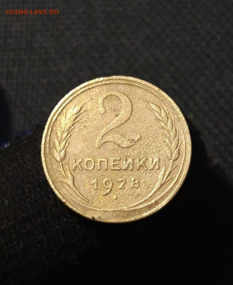 СССР 2 копейки 1928 года До 24.08 - 20250709_222016