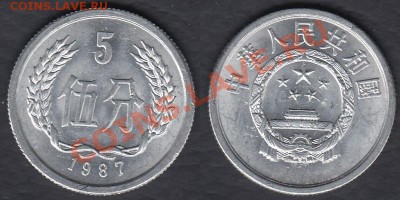 Китай 5 фен 1987 до 19.02.2012 22-00 - Китай 5 фен 1987