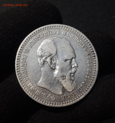 Александр III 1 рубль 1893 года До 24.08 - 20250612_234243