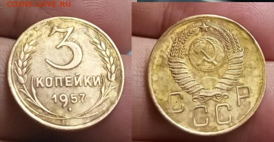 1957г-3 коп до 23.8.25г до 22-00 мск - M_5yL4FGVgfZ1V53D7seEDuETm2IRO91Hg_tT51lxVjeTBOI3DEtyUbDobPY5028SmGWKhLVvQrLHhtFejxE7h42