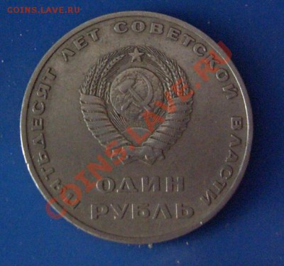 1 руб 50лет СВ.Разные уступы - EPSN1505.JPG