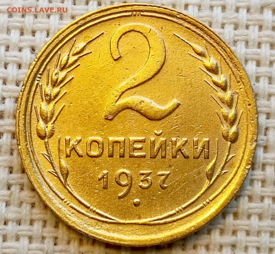 2 копейки 1937 года Хорошая до 20.08 в 22.00 мск - 1755530016110