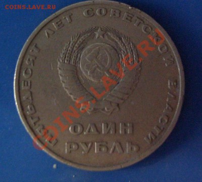 1 руб 50лет СВ.Разные уступы - EPSN1508.JPG