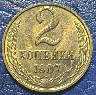 2 копейки 1984,86,87,88,89,90 до 23.08.25 в 22.00 по Мск - IMG_4504