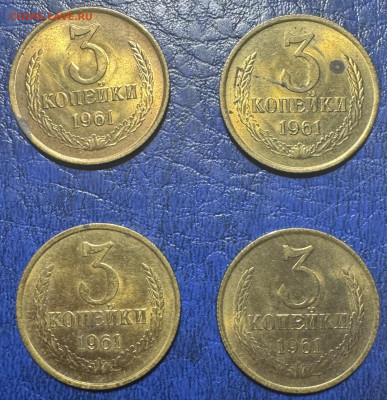 3 копейки 1961 с пятнами до 23.08.25 в 22.00 по Мск - IMG_4520