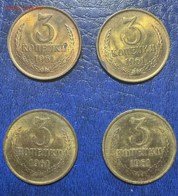 3 копейки 1961 с пятнами до 23.08.25 в 22.00 по Мск - IMG_4519
